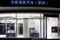 Foto 1 Rolls-Royce abre otro concesionario en China foto 1